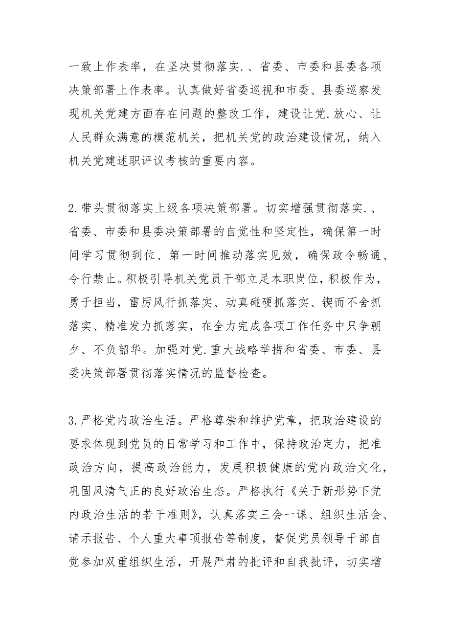 2021年县年医疗保障局党建工作要点_第2页