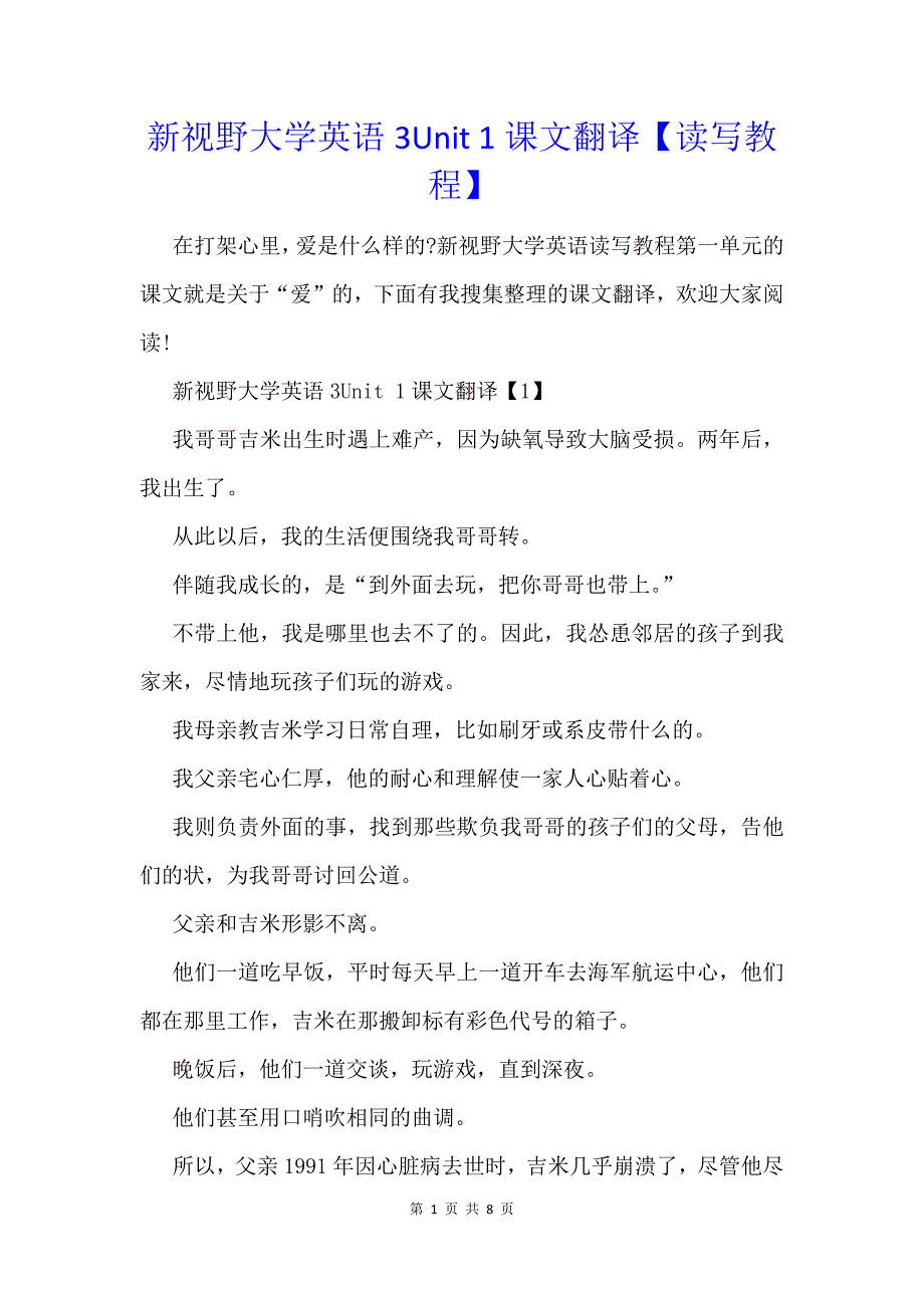 新视野大学英语3Unit 1课文翻译【读写教程】_第1页