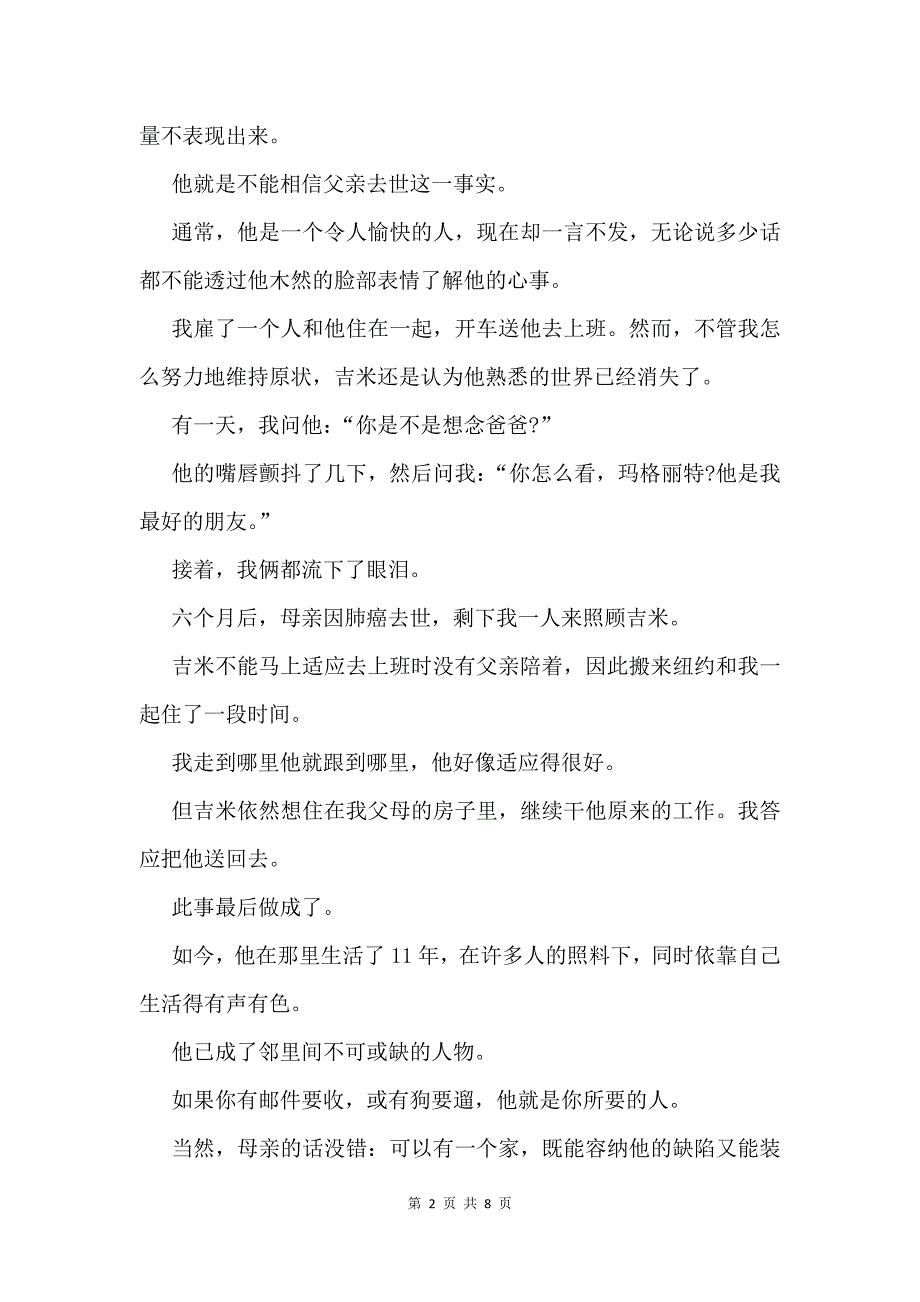 新视野大学英语3Unit 1课文翻译【读写教程】_第2页