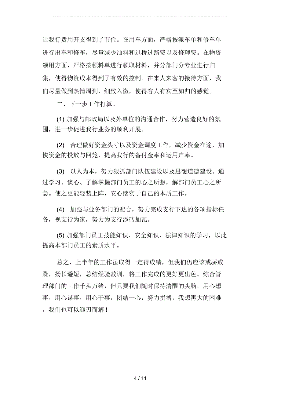 2019年公司财务个人上半年工作总结格式(二篇)_第4页