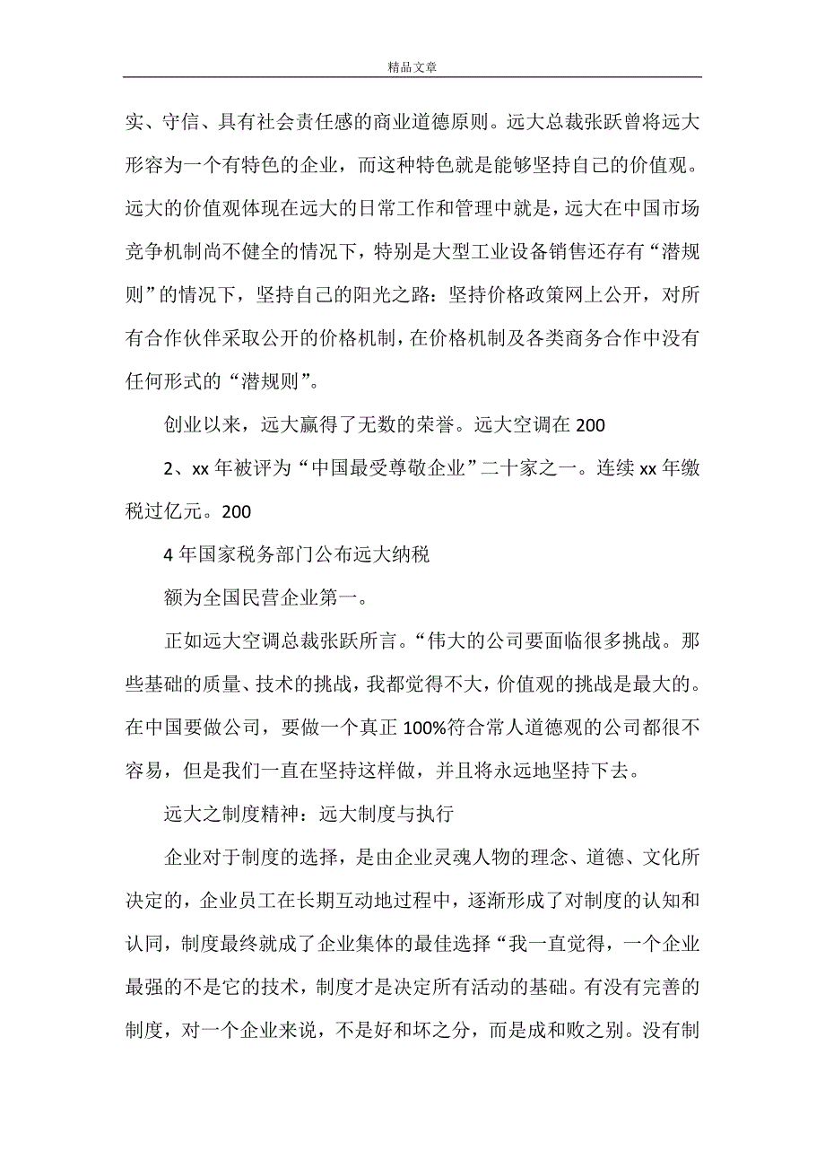 《周姝红企业调研报告》_第2页