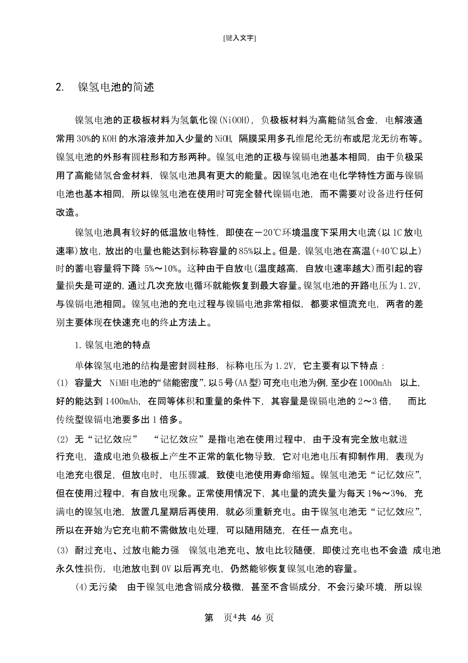 电池充电器的课程设计（2021年整理）_第4页