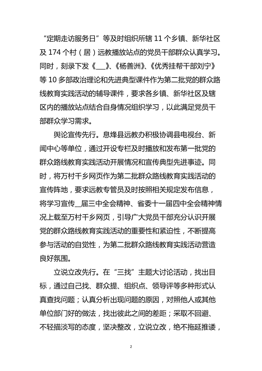 【开展党的群众路线教育实践活动以】为第二批党的群众路线教育实践活动预热汇编_第2页