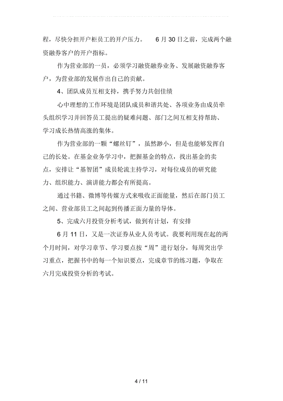 2019年销售部季度工作总结2000字(二篇)_第4页