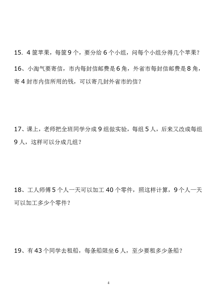 二年级表内乘除法应用题1（2021年整理）_第4页