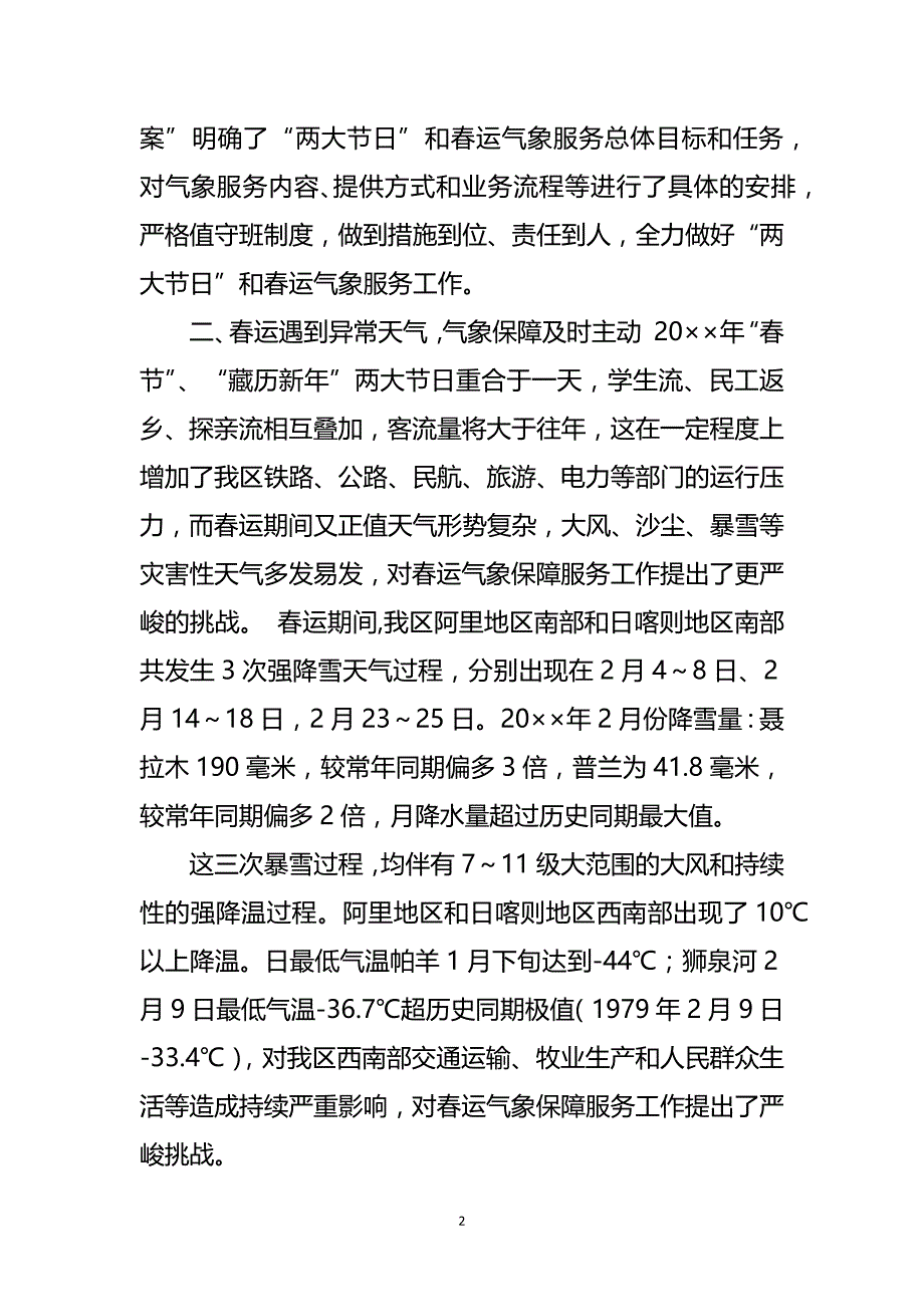 气象服务 党建工作总结汇编_第2页