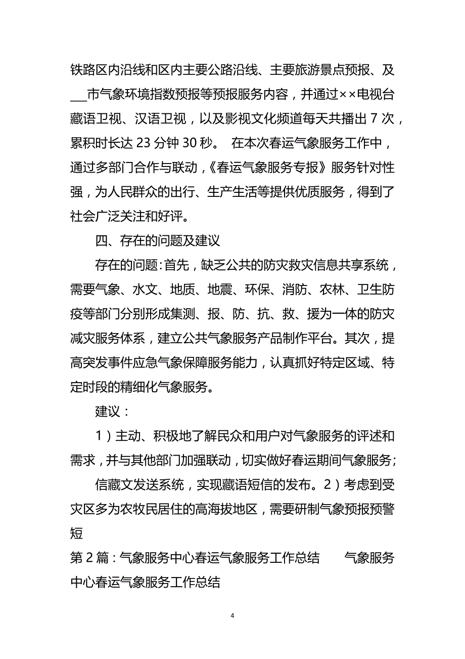 气象服务 党建工作总结汇编_第4页