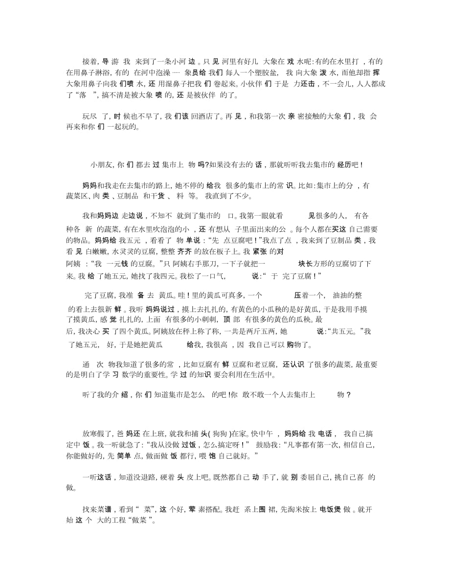 关于第一次为话题的小学作文5篇_第3页