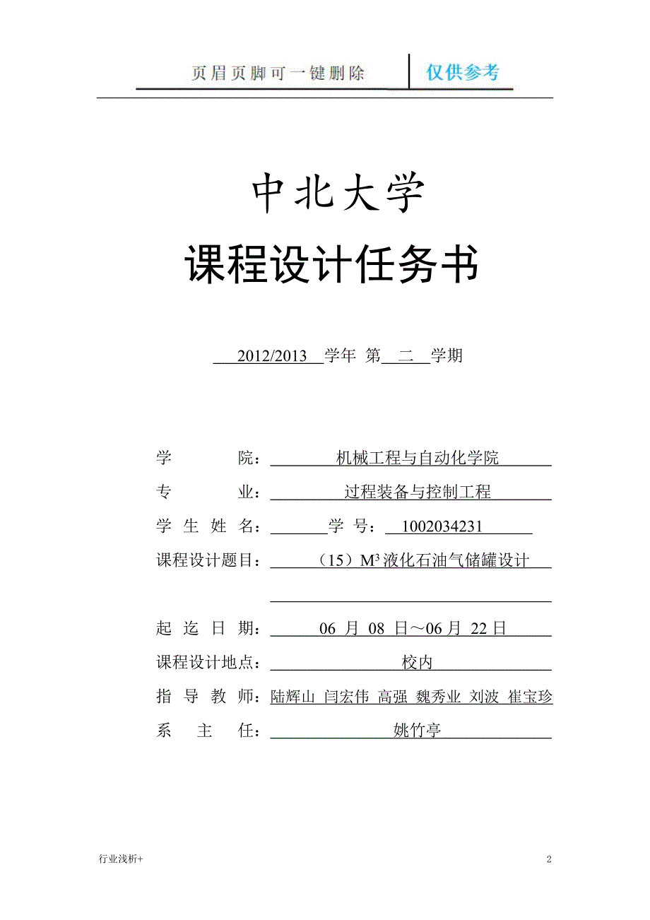 中北大学15M3液化石油气储罐设计【研究材料】_第2页