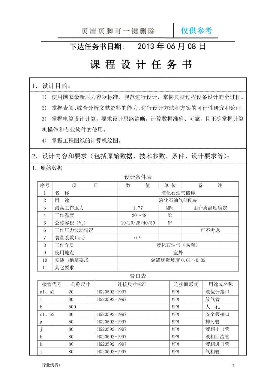 中北大学15M3液化石油气储罐设计【研究材料】_第3页