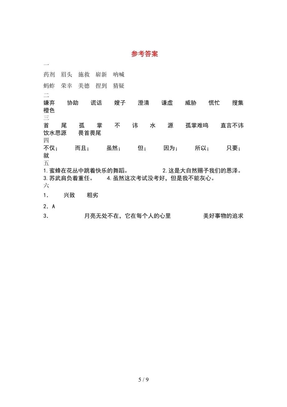 五年级语文下册期末考试题及答案一(2套)_第5页