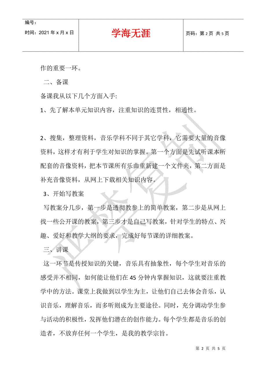 2013-2014第二学期音乐教师教学工作总结_第2页