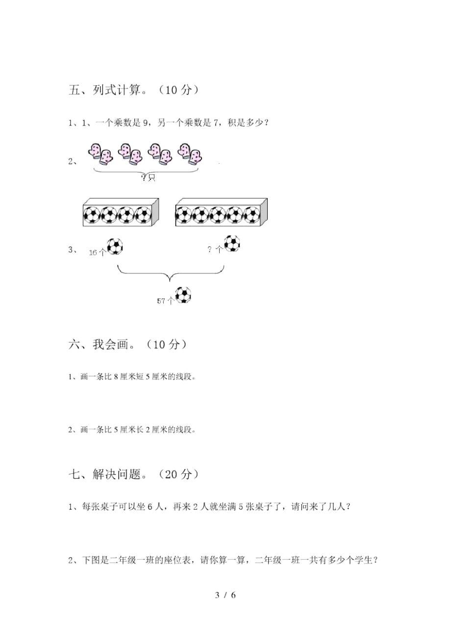 2020年部编版二年级数学上册第二次月考水平测试题及答案_第3页