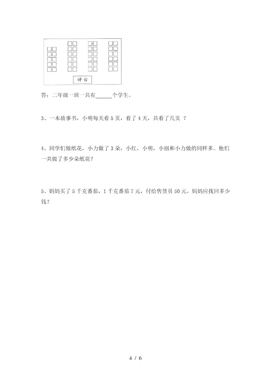 2020年部编版二年级数学上册第二次月考水平测试题及答案_第4页