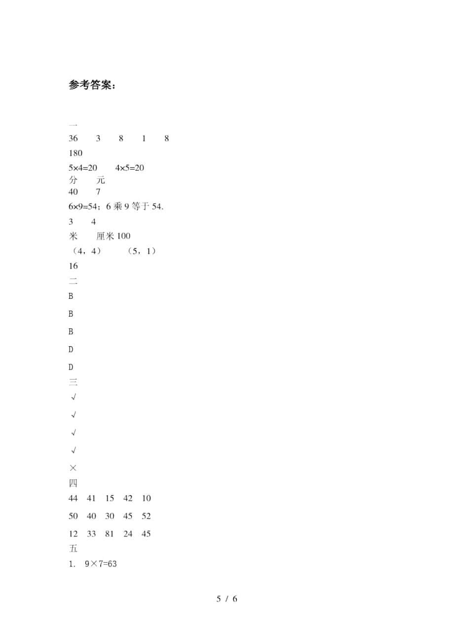 2020年部编版二年级数学上册第二次月考水平测试题及答案_第5页
