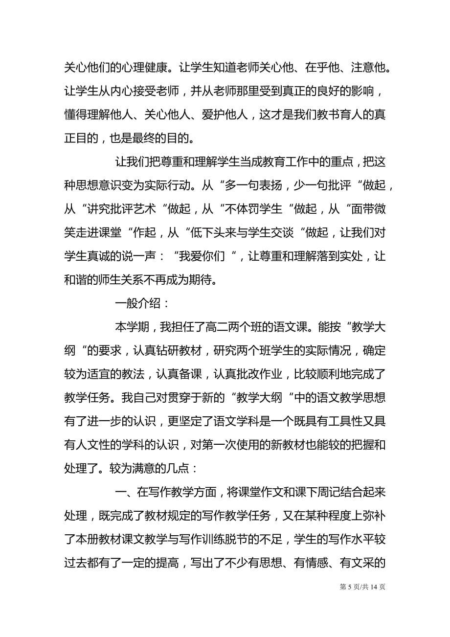 教师职业道德总结_教师职业道德自我鉴定_第5页