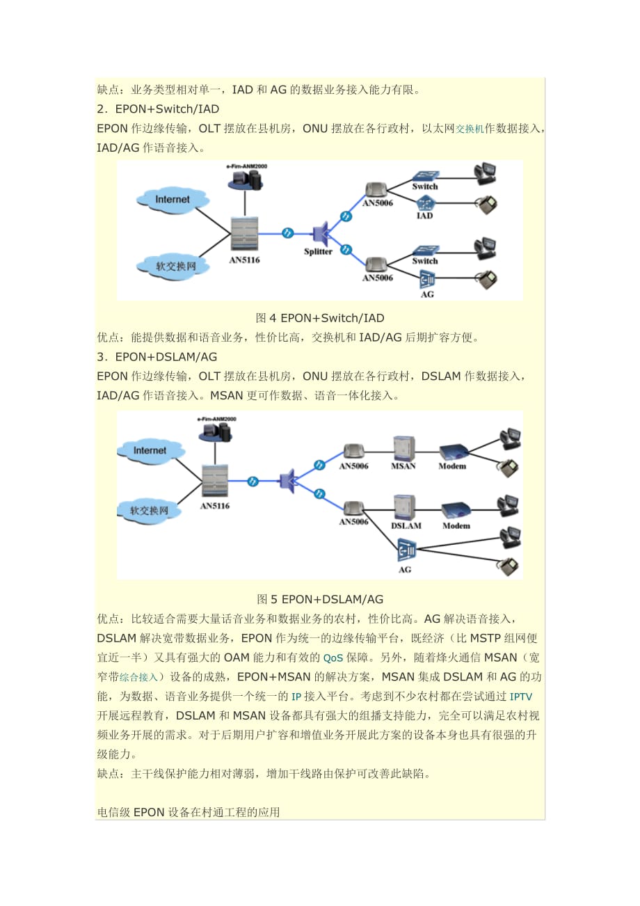 基于EPON农村信息化解决方案_第4页