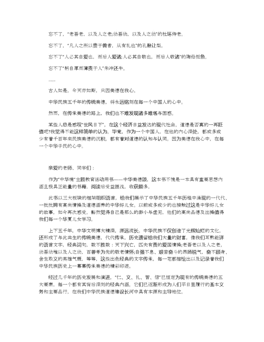 关于传统美德的三分钟演讲稿范文_第2页