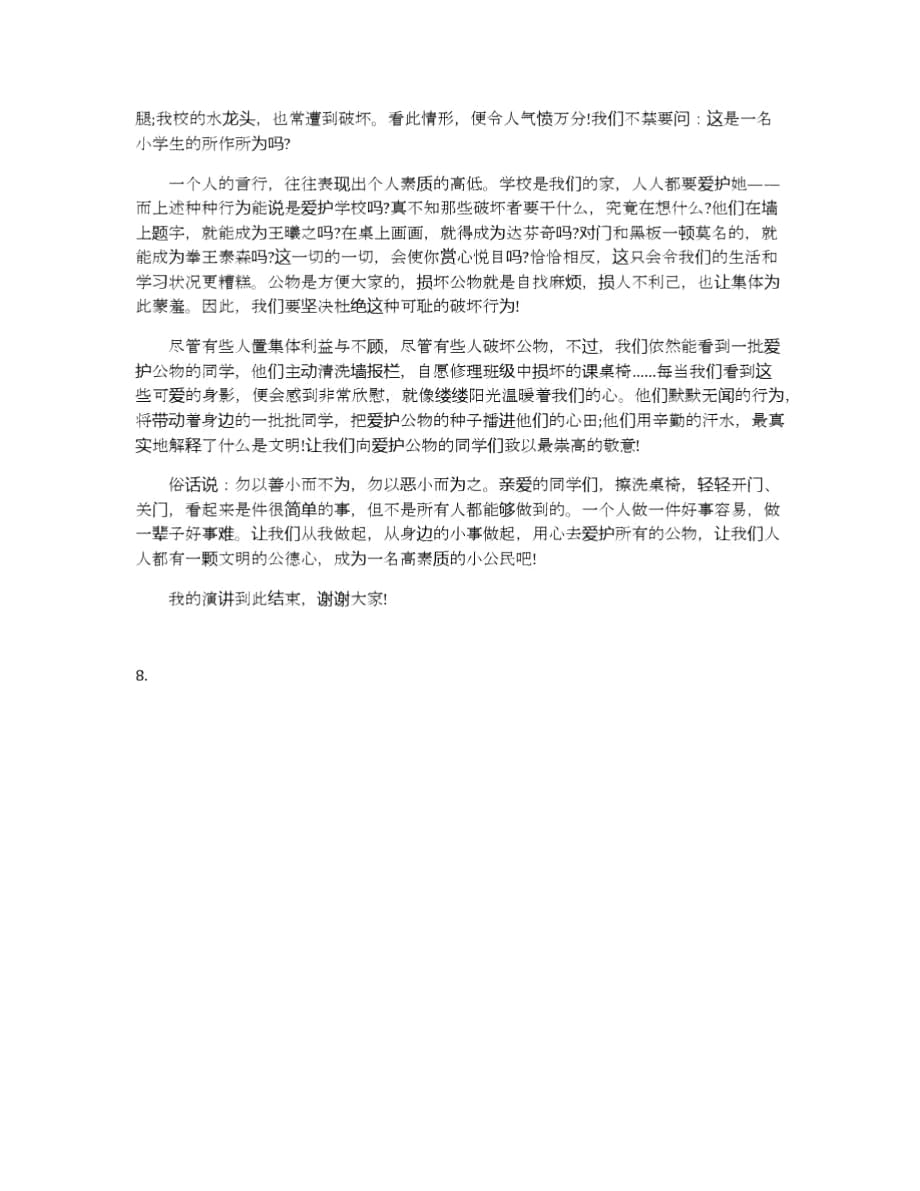 关于传统美德的三分钟演讲稿范文_第4页