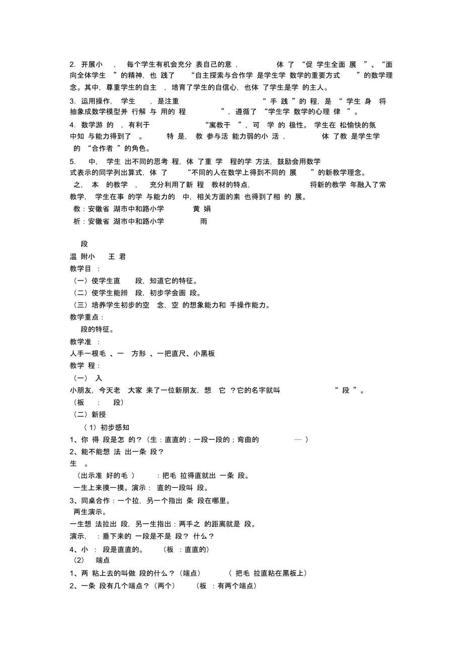 《认识图形》一年级数学教案_模板_第5页