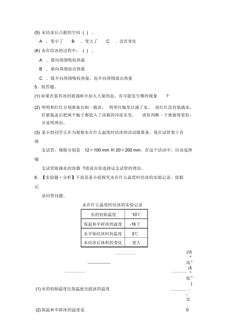 三年级下册科学同步练习水结冰了∣教科版.doc_第3页