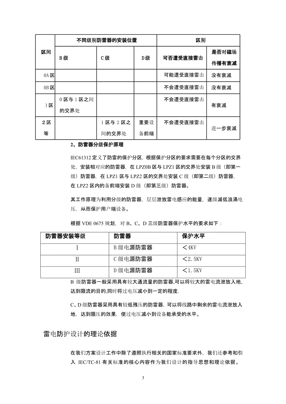 防雷系统设计方案（2021年整理）_第3页