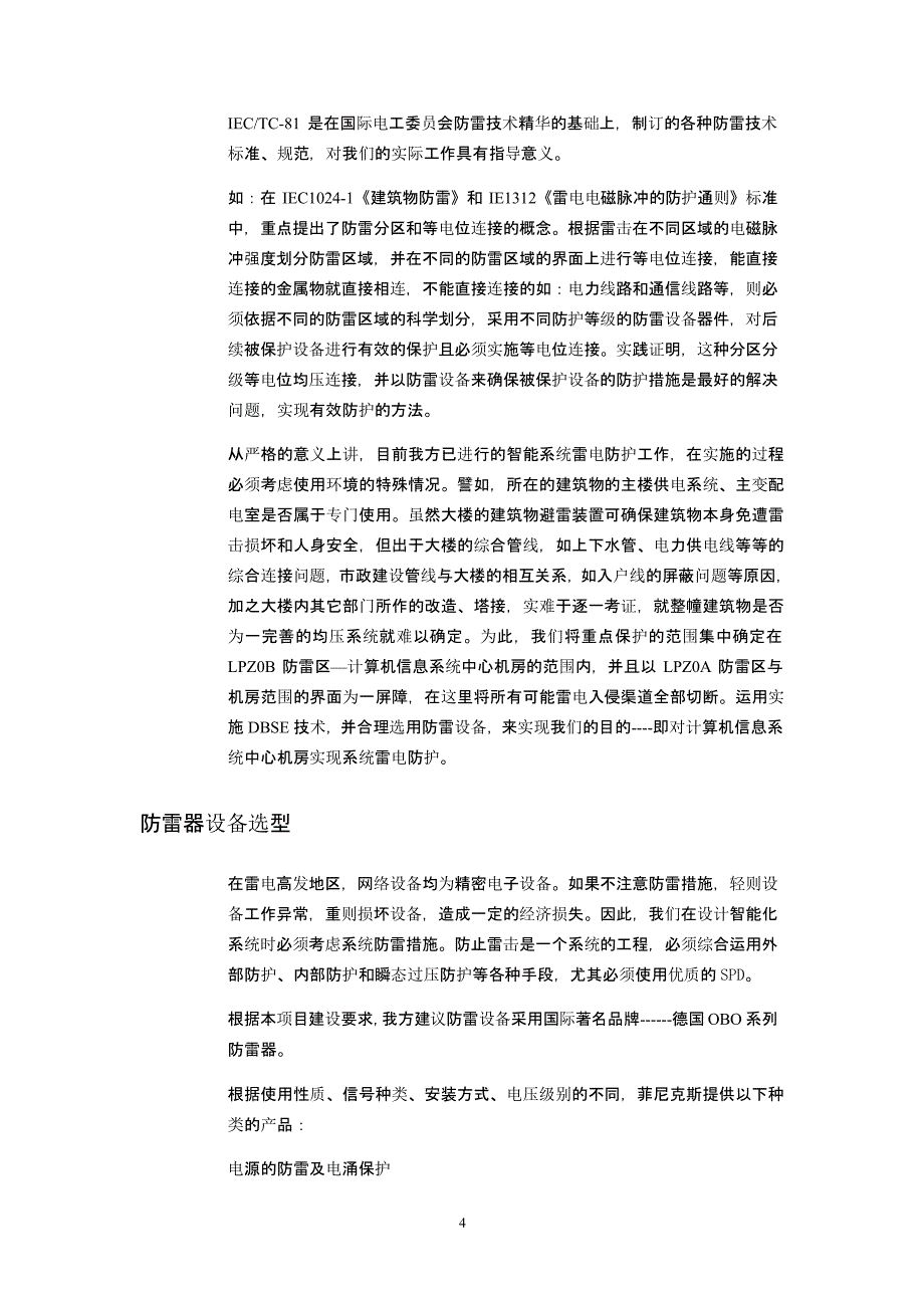 防雷系统设计方案（2021年整理）_第4页