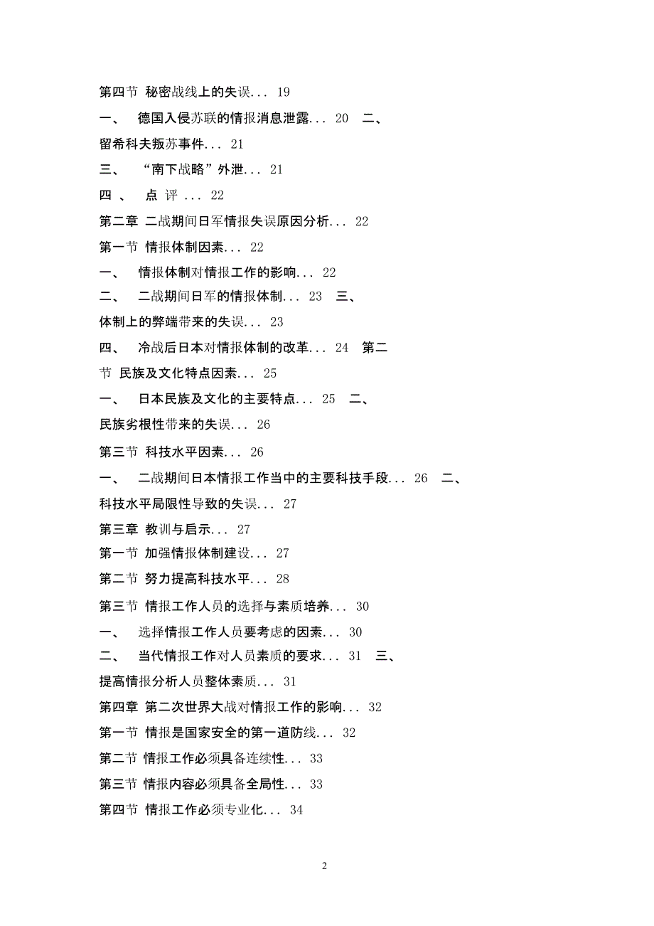 二战期间日军情报失误四个典型案例（2021年整理）_第2页