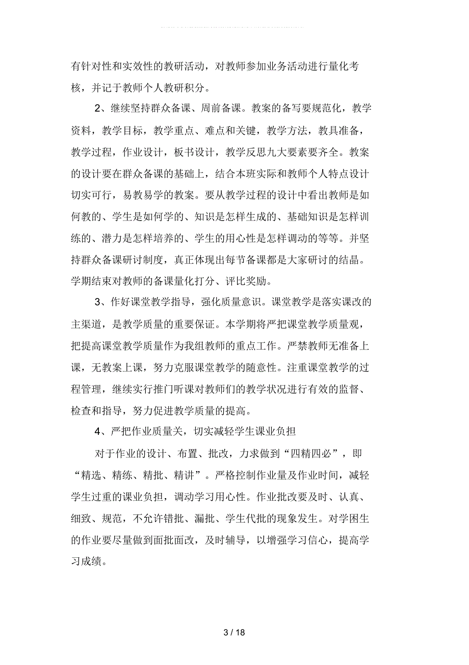 2019小学数学教研组工作计划范文(四篇)_第3页