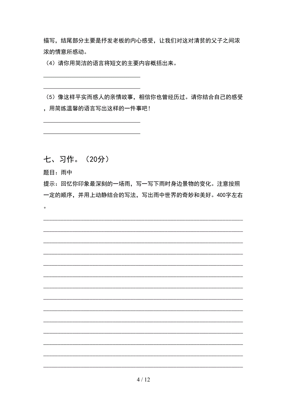 2021年苏教版五年级语文下册期末知识点及答案(2套)_第4页