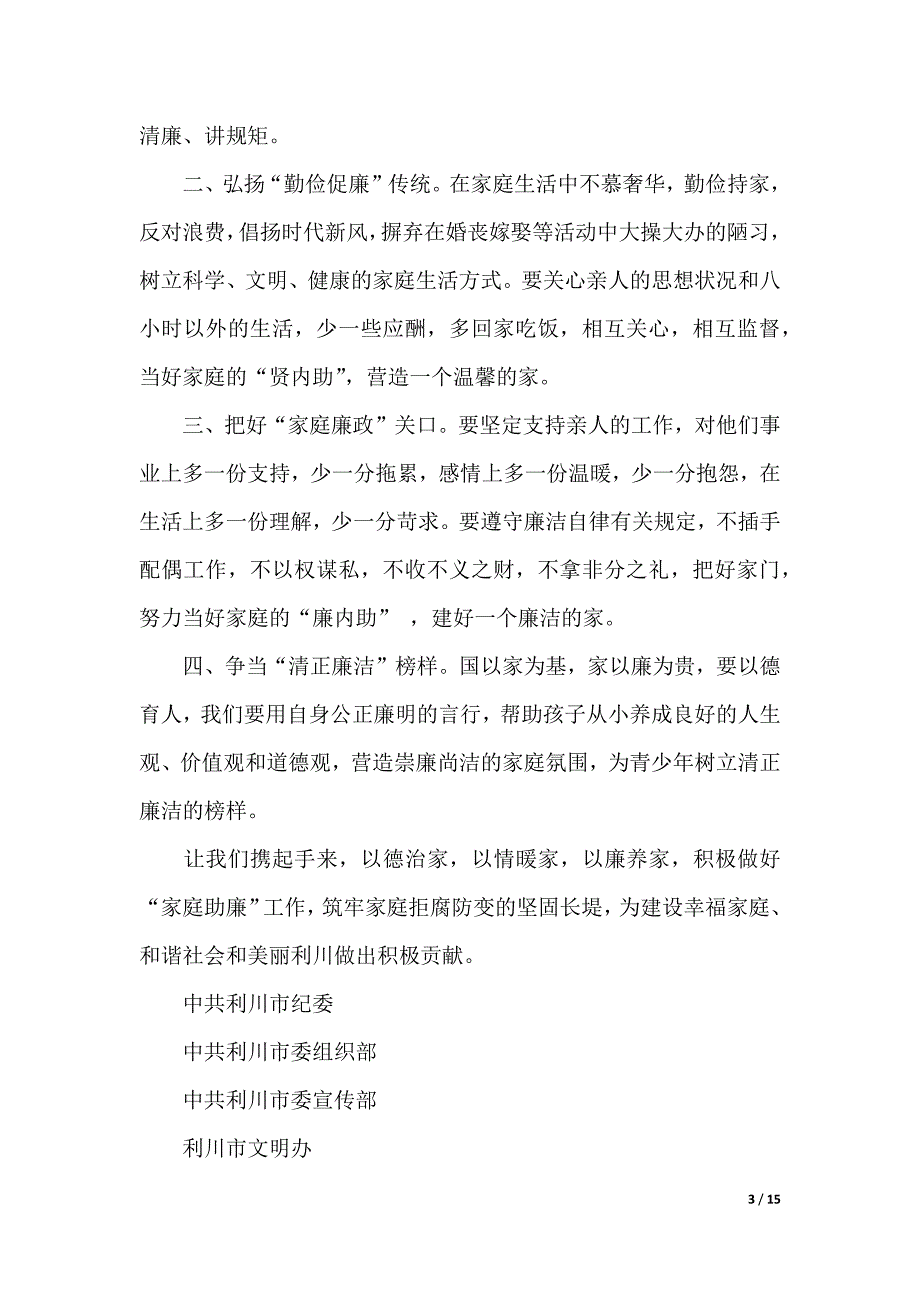 家庭助廉倡议书汇编十篇_第3页