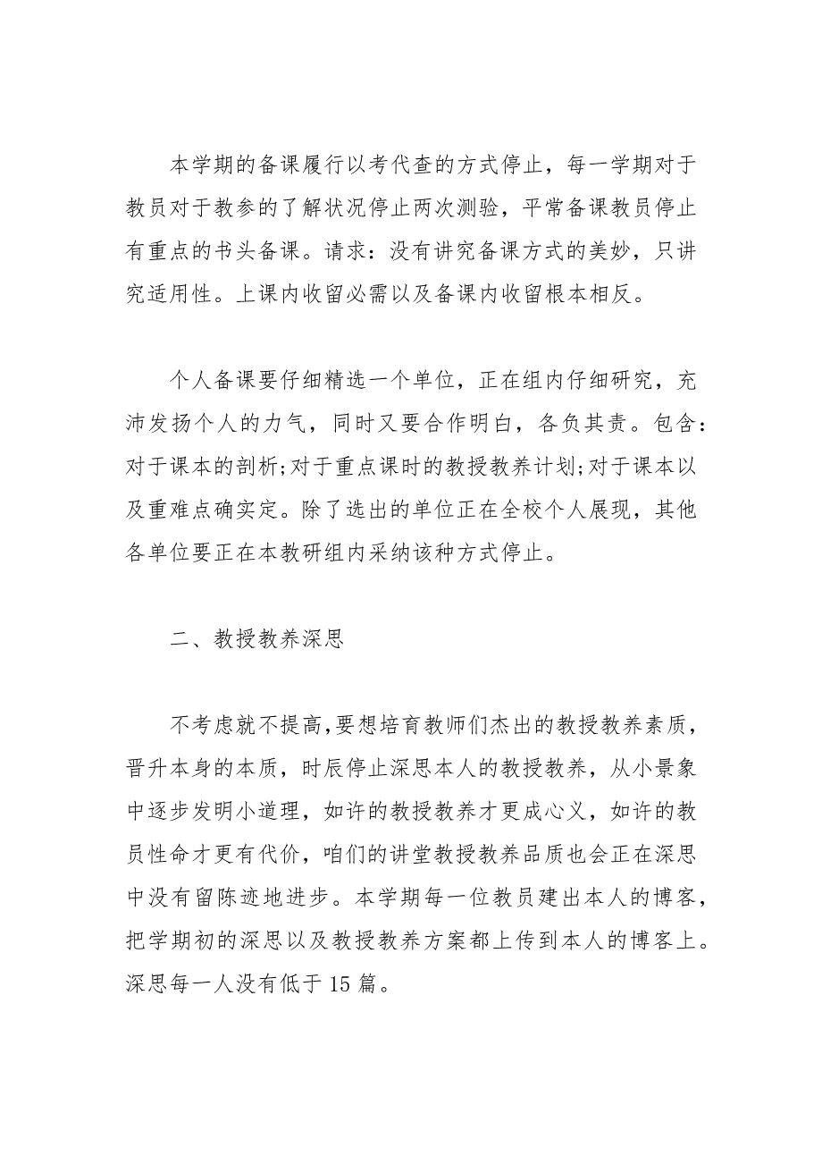 2021小学六年级数学教研组工作计划_1_第2页