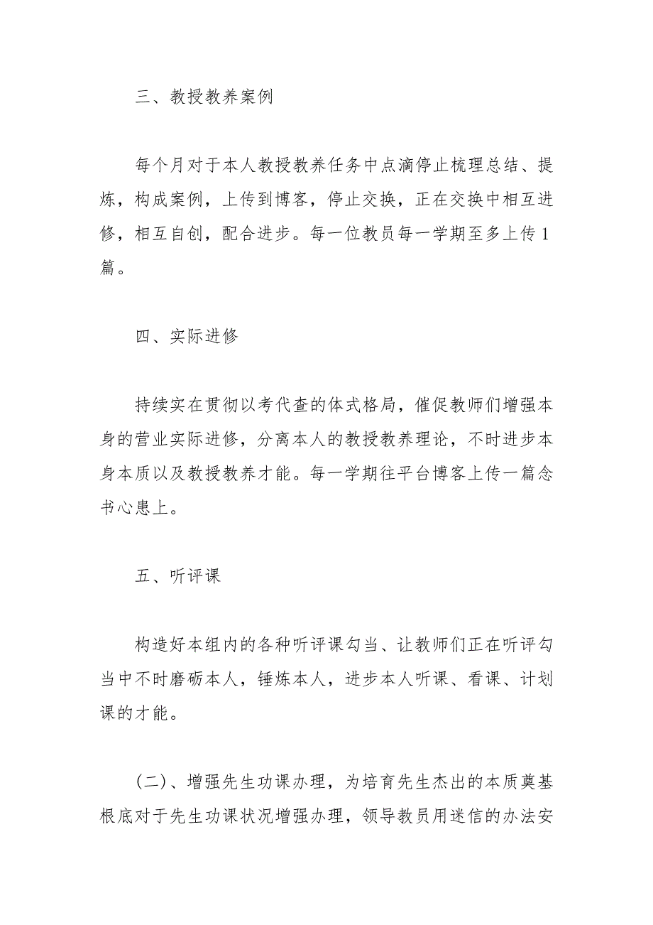 2021小学六年级数学教研组工作计划_1_第3页