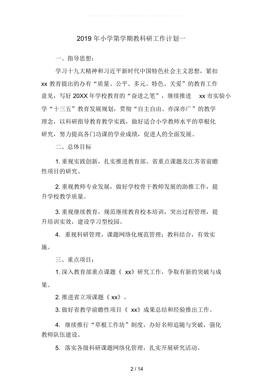 2019年小学第学期教科研工作计划3(二篇)_第2页