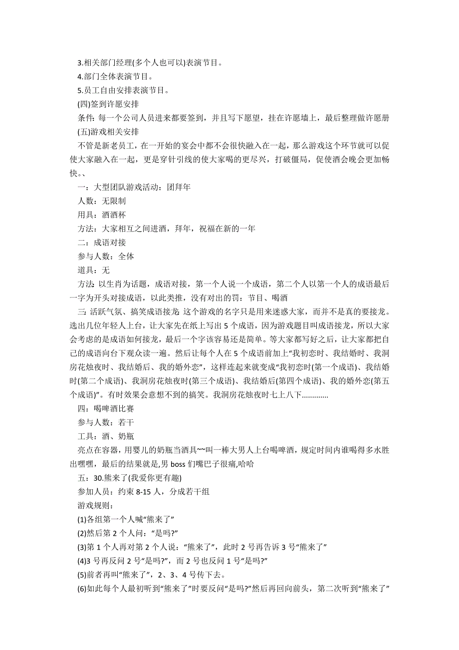 2021企业年会主题策划方案_第3页