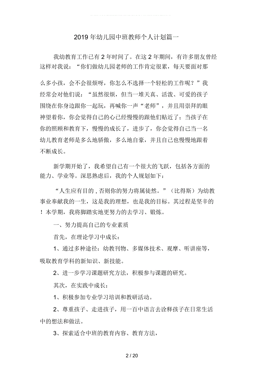 2019年幼儿园中班教师个人计划篇(四篇)_第2页