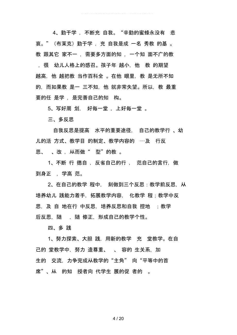 2019年幼儿园中班教师个人计划篇(四篇)_第4页