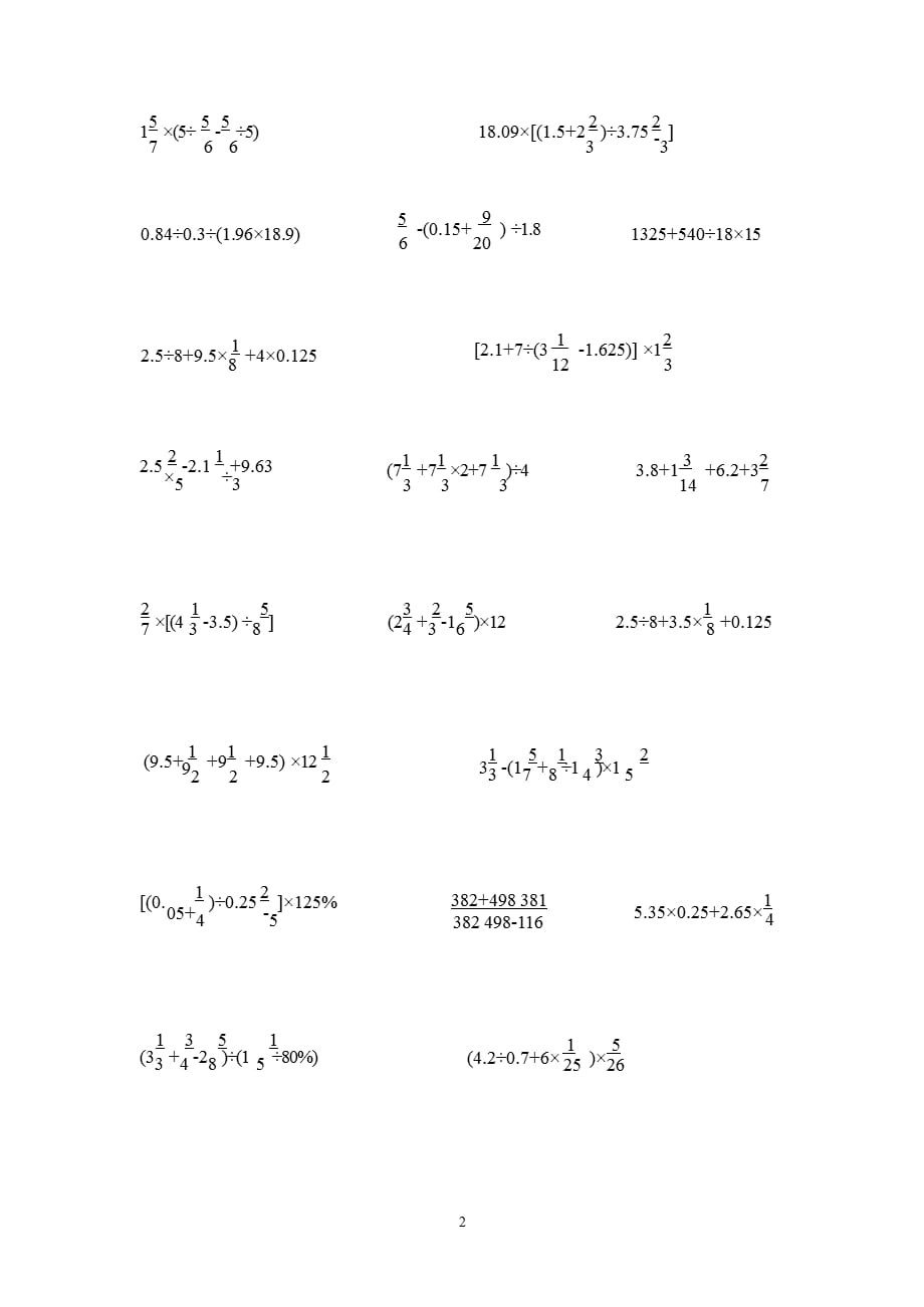 分数小数的混合运算分数的混合运算（2021年整理）_第2页
