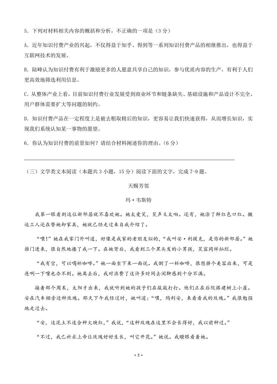 四川省2020年上学期新津中学高三语文开学考试试卷_第5页