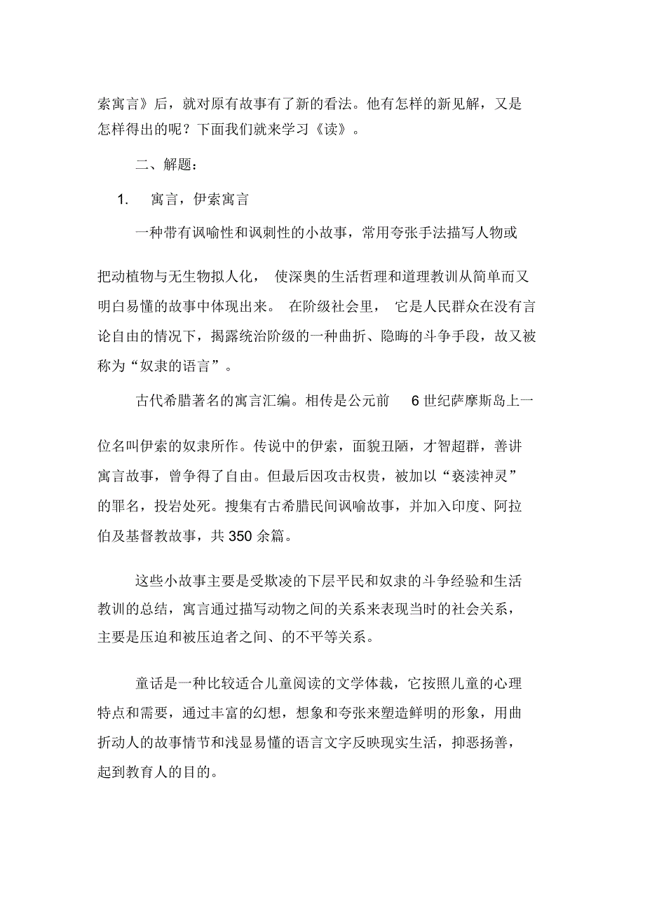 关于《伊索寓言》教案_第2页