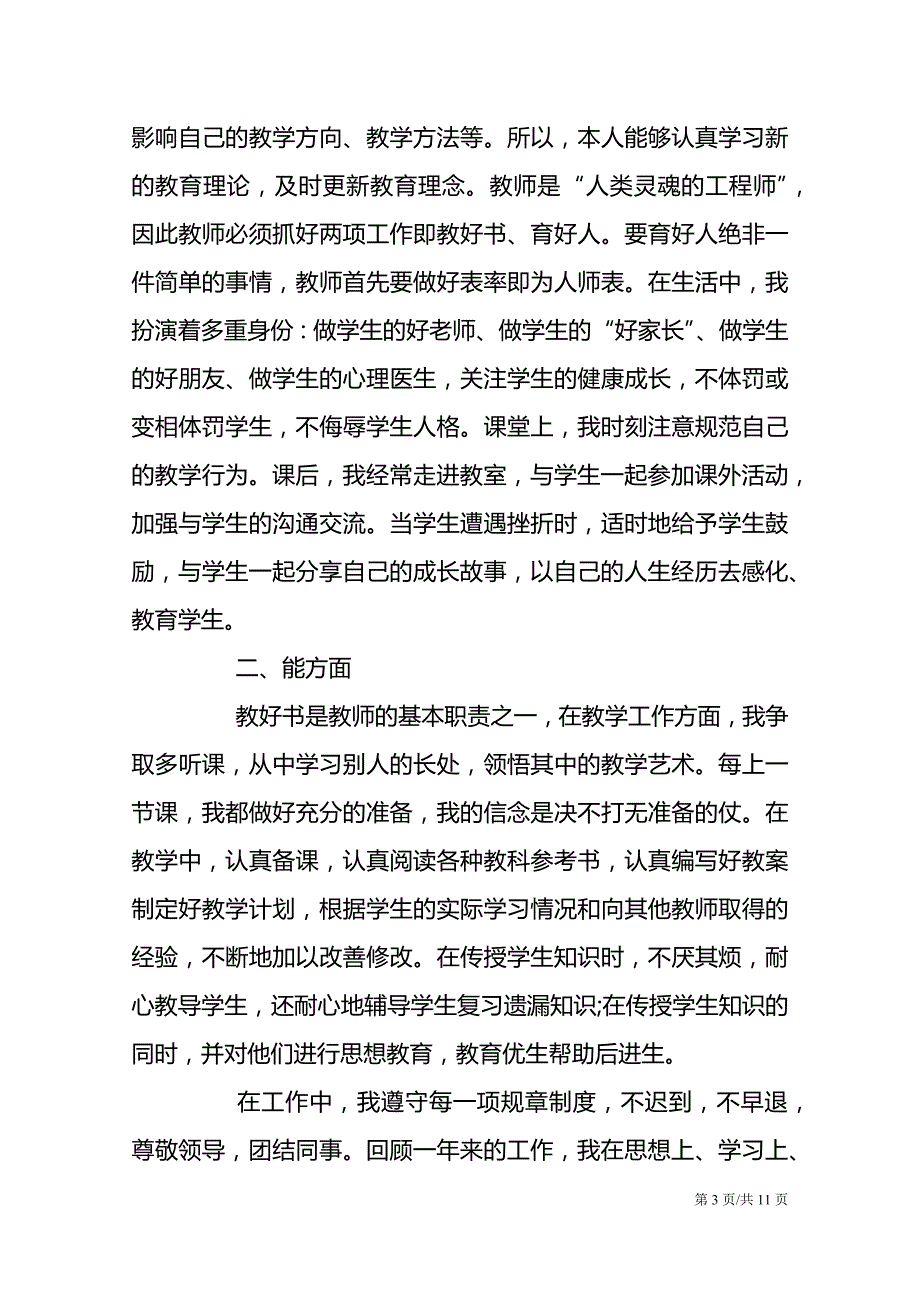 事业单位工作人员年度考核个人总结_工作自我鉴定5篇_第3页