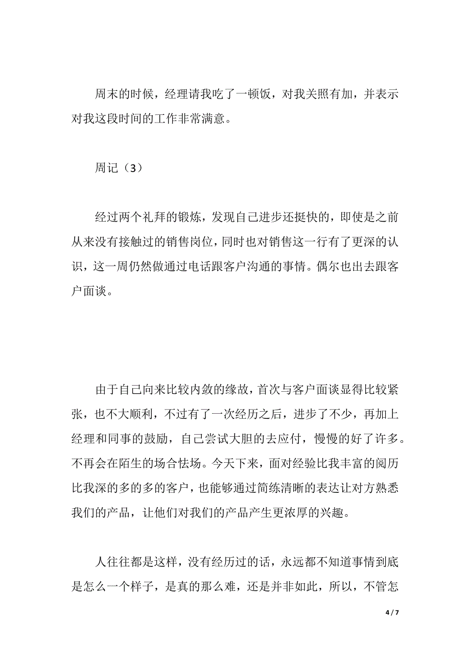 大学生外贸公司实习周记范文（word可编辑）_第4页