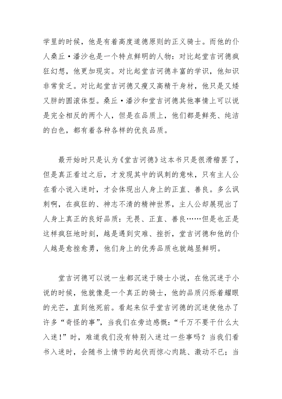 2021年《堂吉诃德》读后感范文_第2页