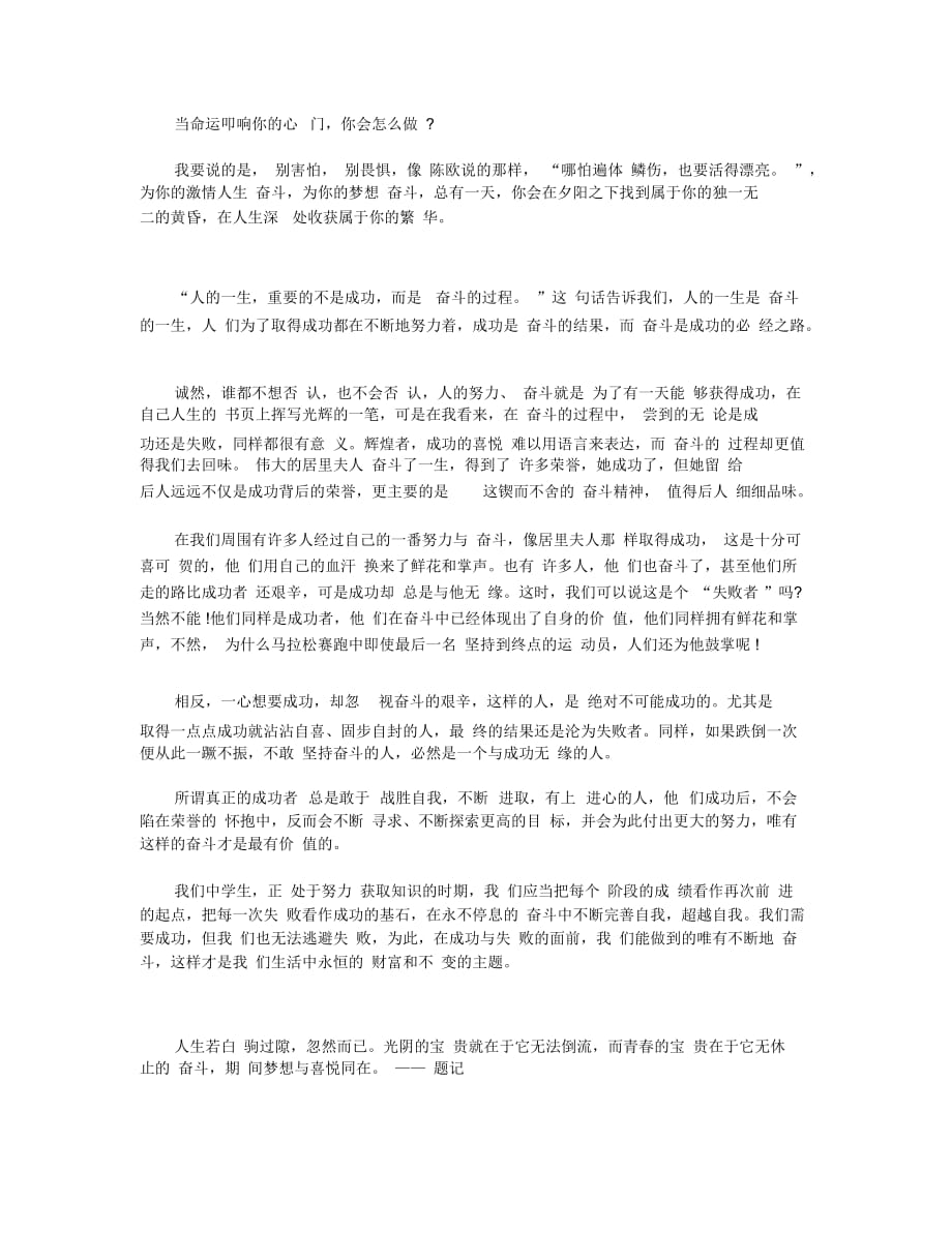 关于奋斗的高二优秀满分作文_第4页