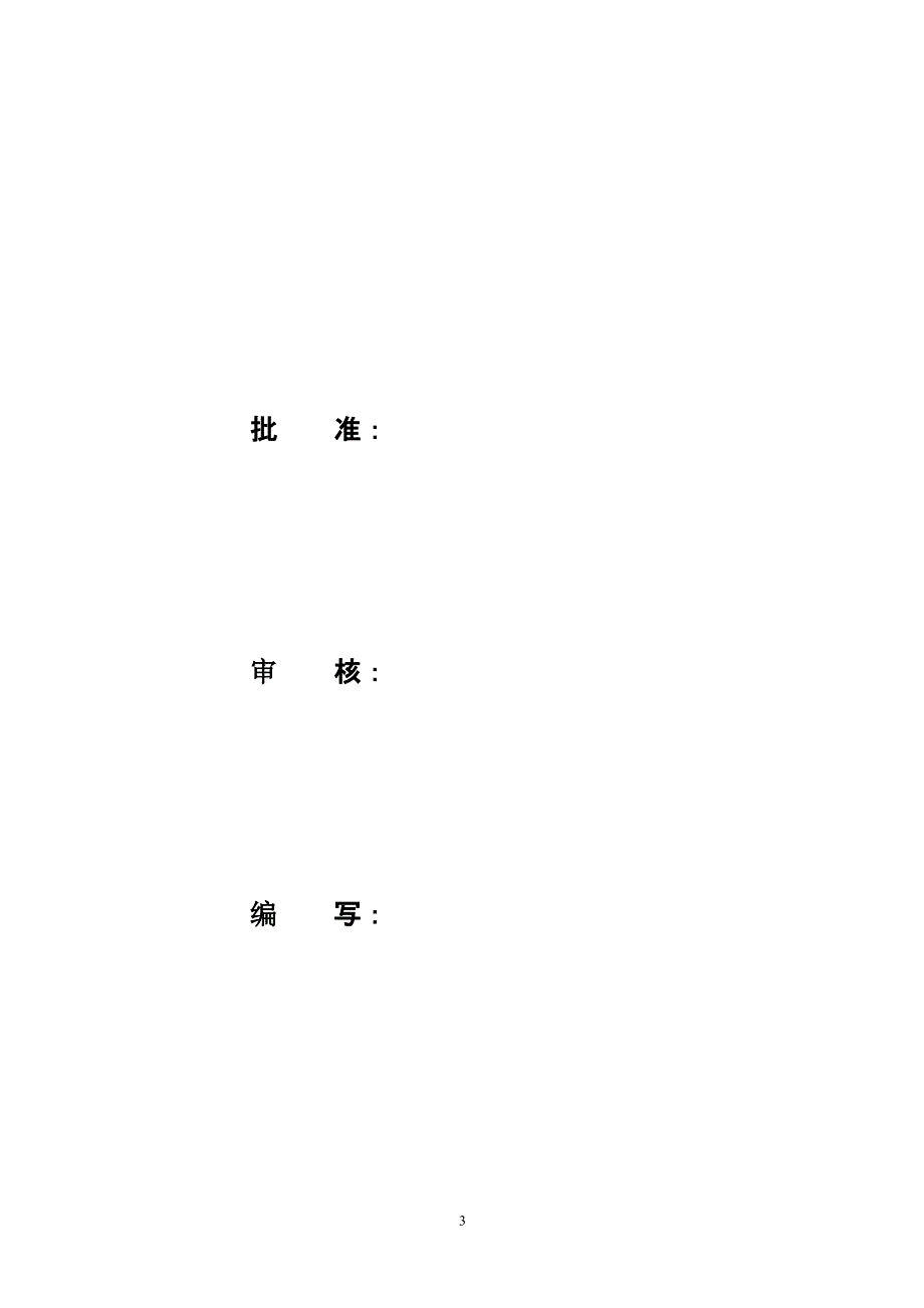 风力发电工程风机安装监理细则（2021年整理）_第3页