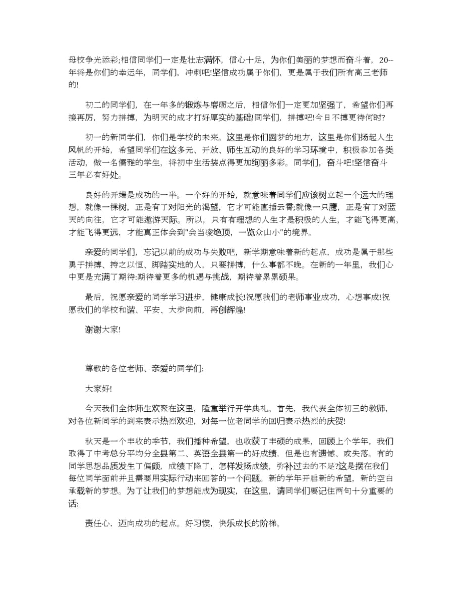 2020开学典礼教师演讲稿范文多篇_第2页