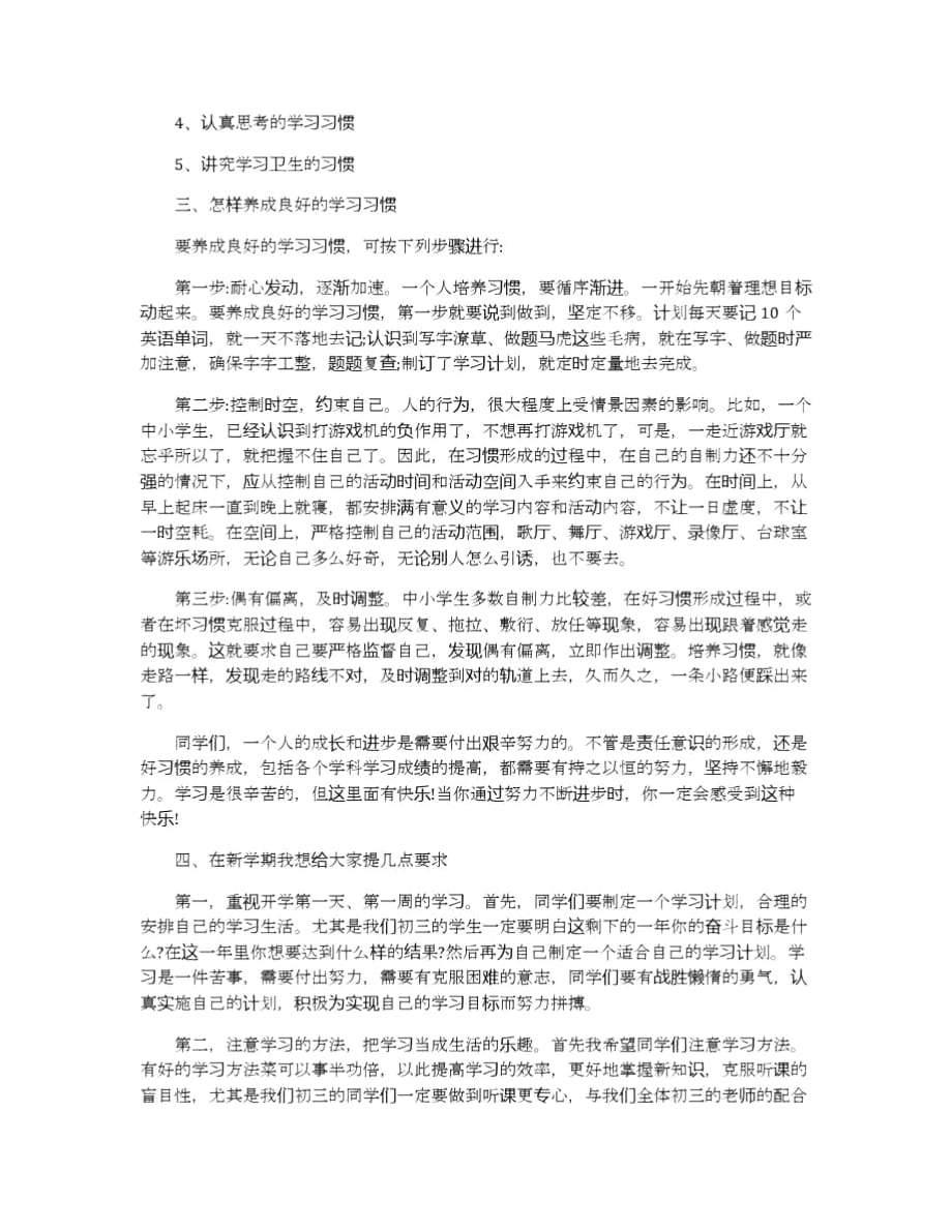 2020开学典礼教师演讲稿范文多篇_第4页