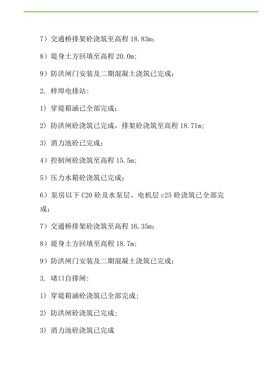 防洪工程防洪渡汛方案及应急预案新编修订_第2页