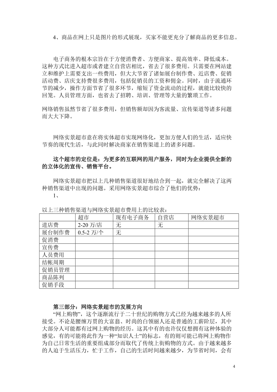 [精选]网络实景超市_第4页