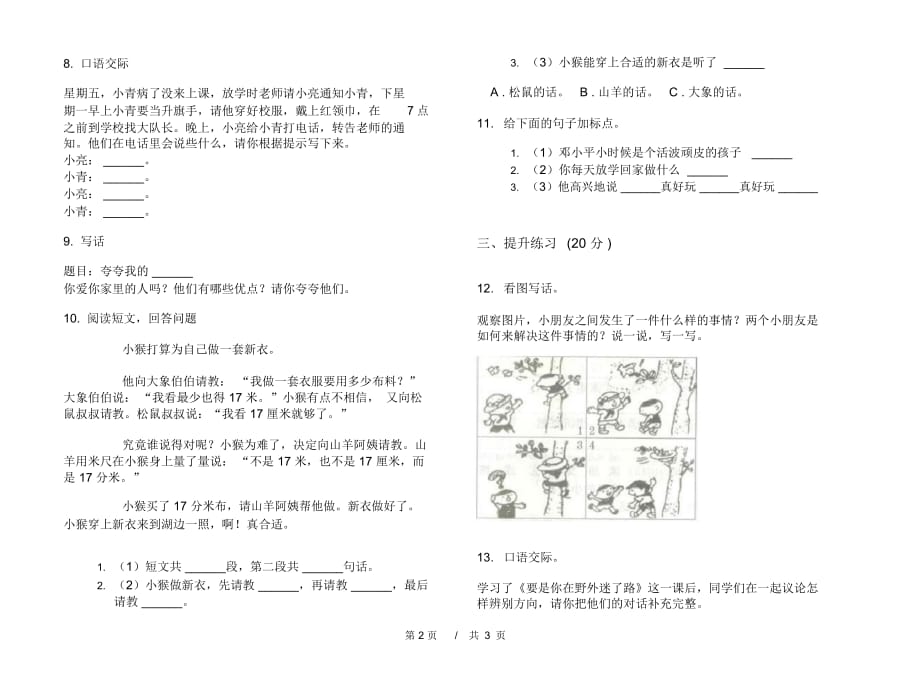 二年级下学期小学语文期末真题模拟试卷DF4_第2页